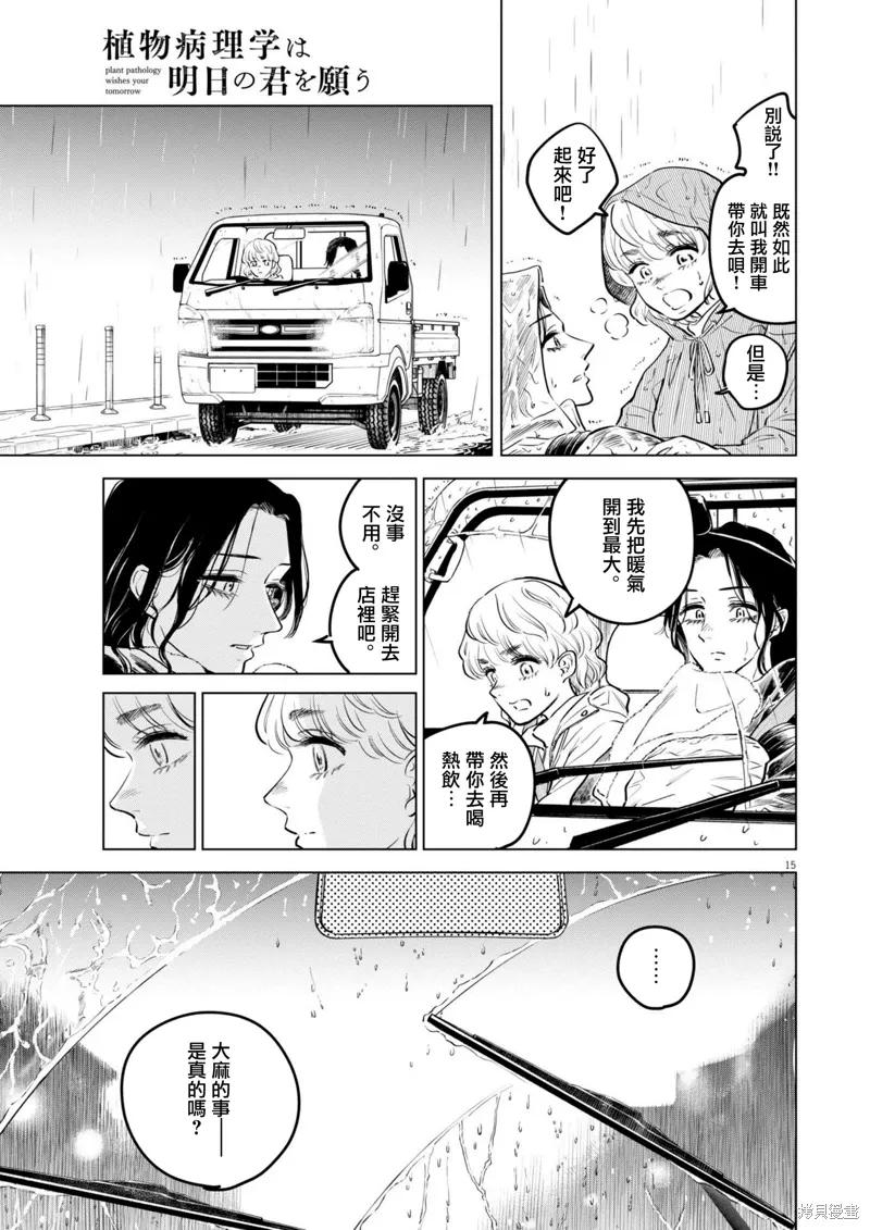 第21话 第15页