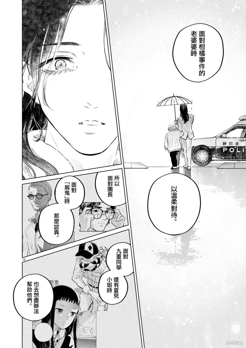 第21话 第18页