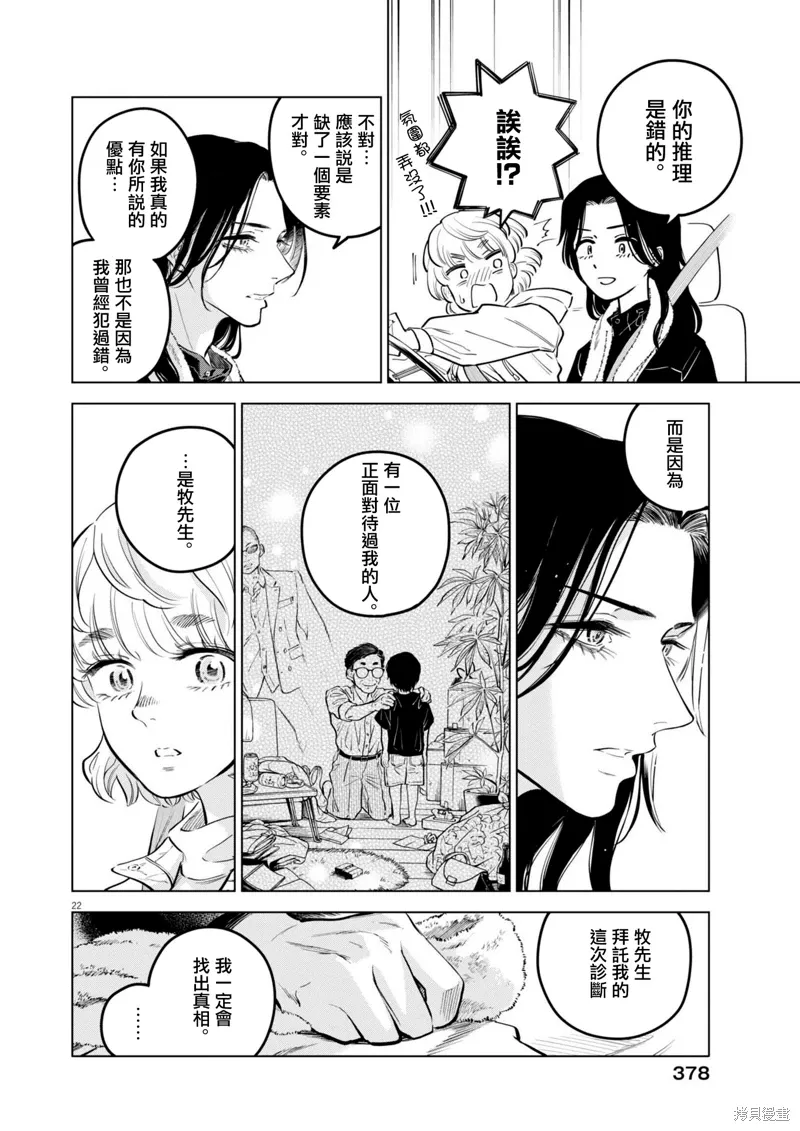 第21话 第22页