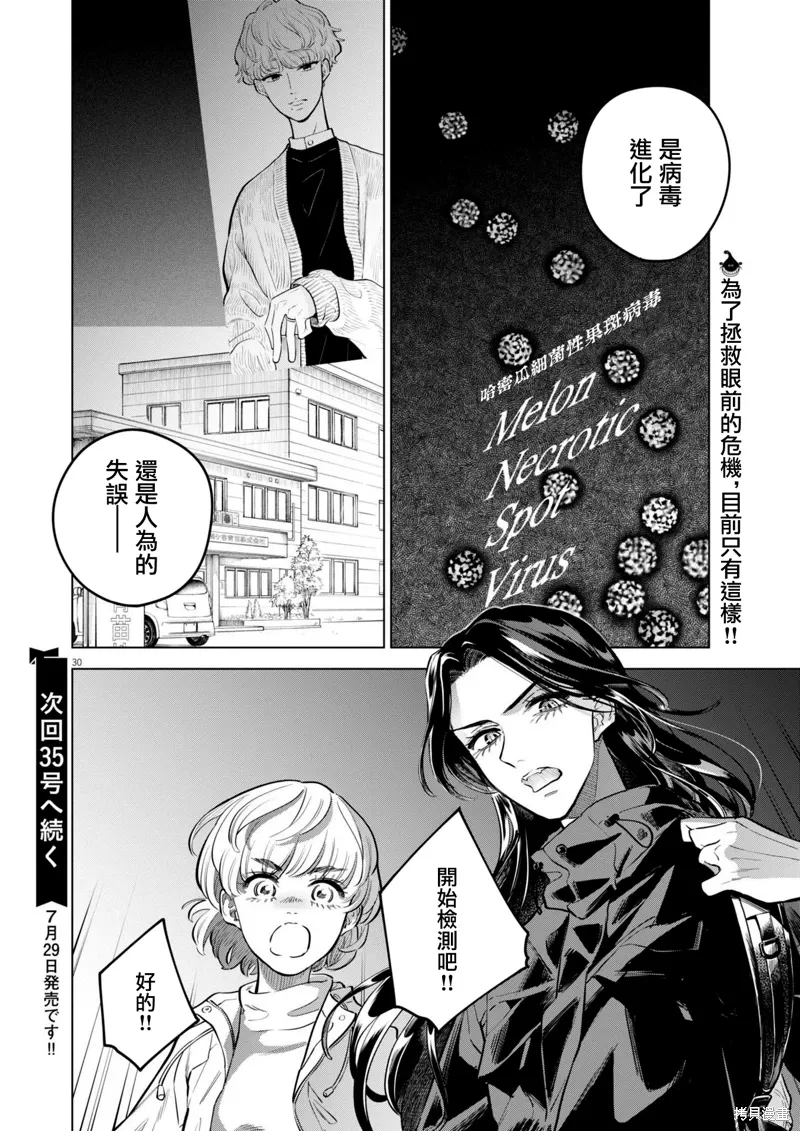 第21话 第30页