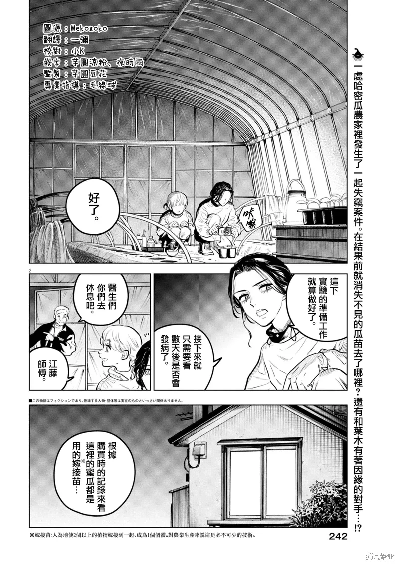 第22话 第2页