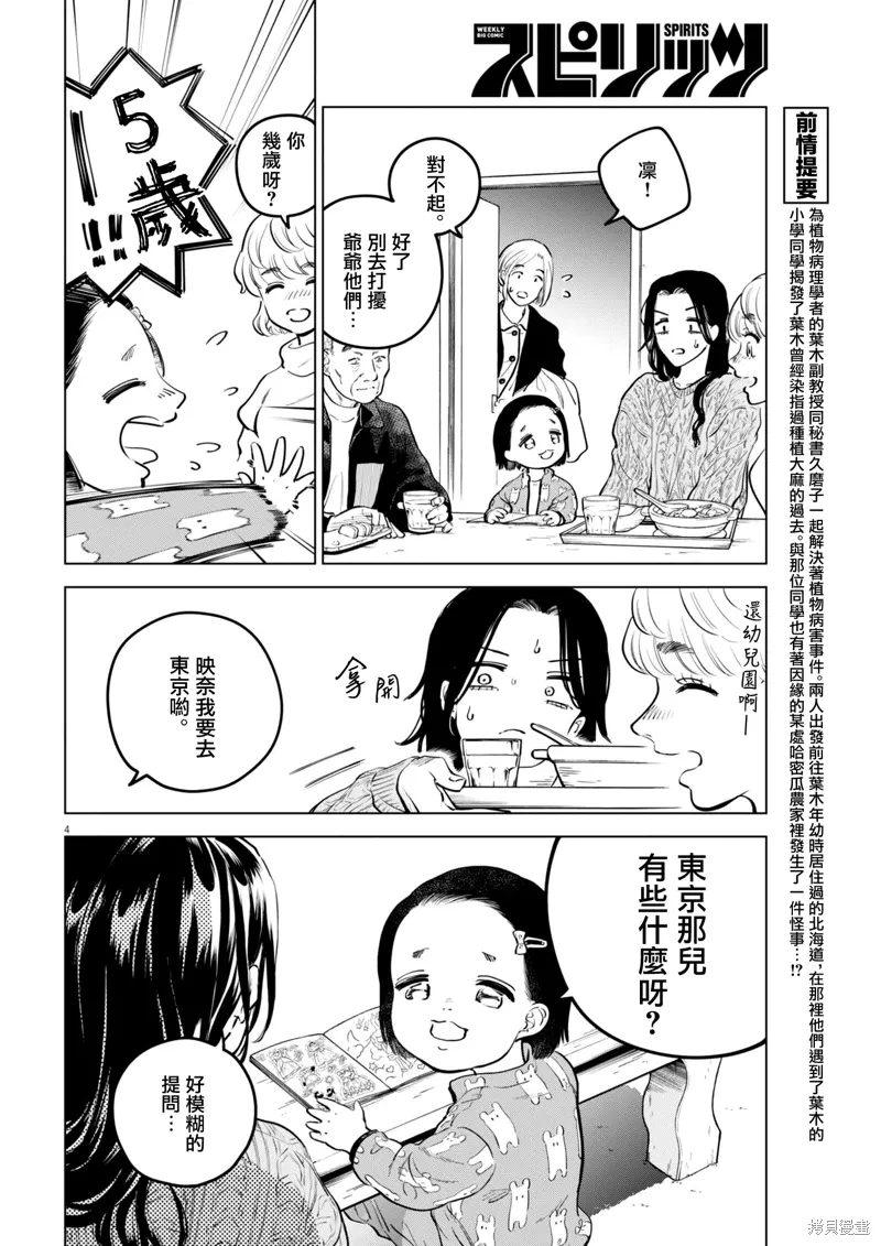 第22话 第4页