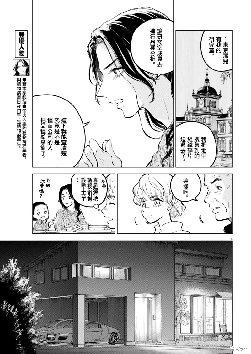 第22话 第5页