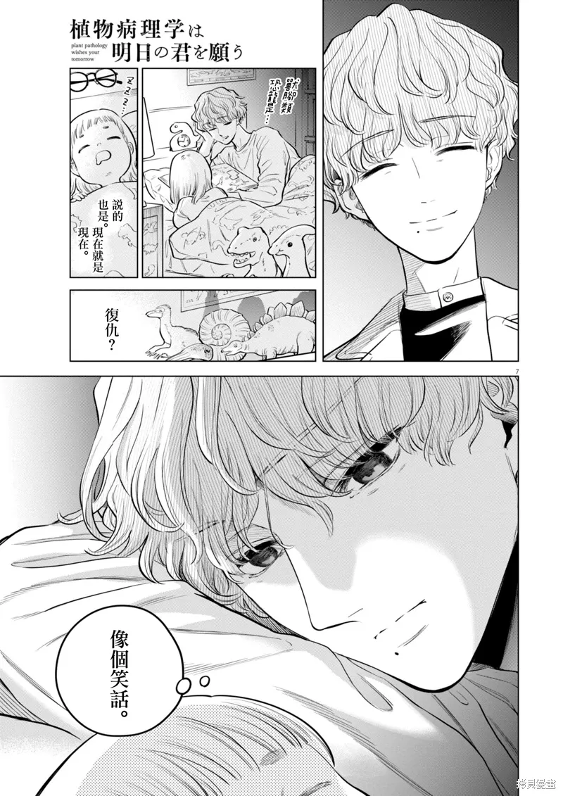第22话 第7页