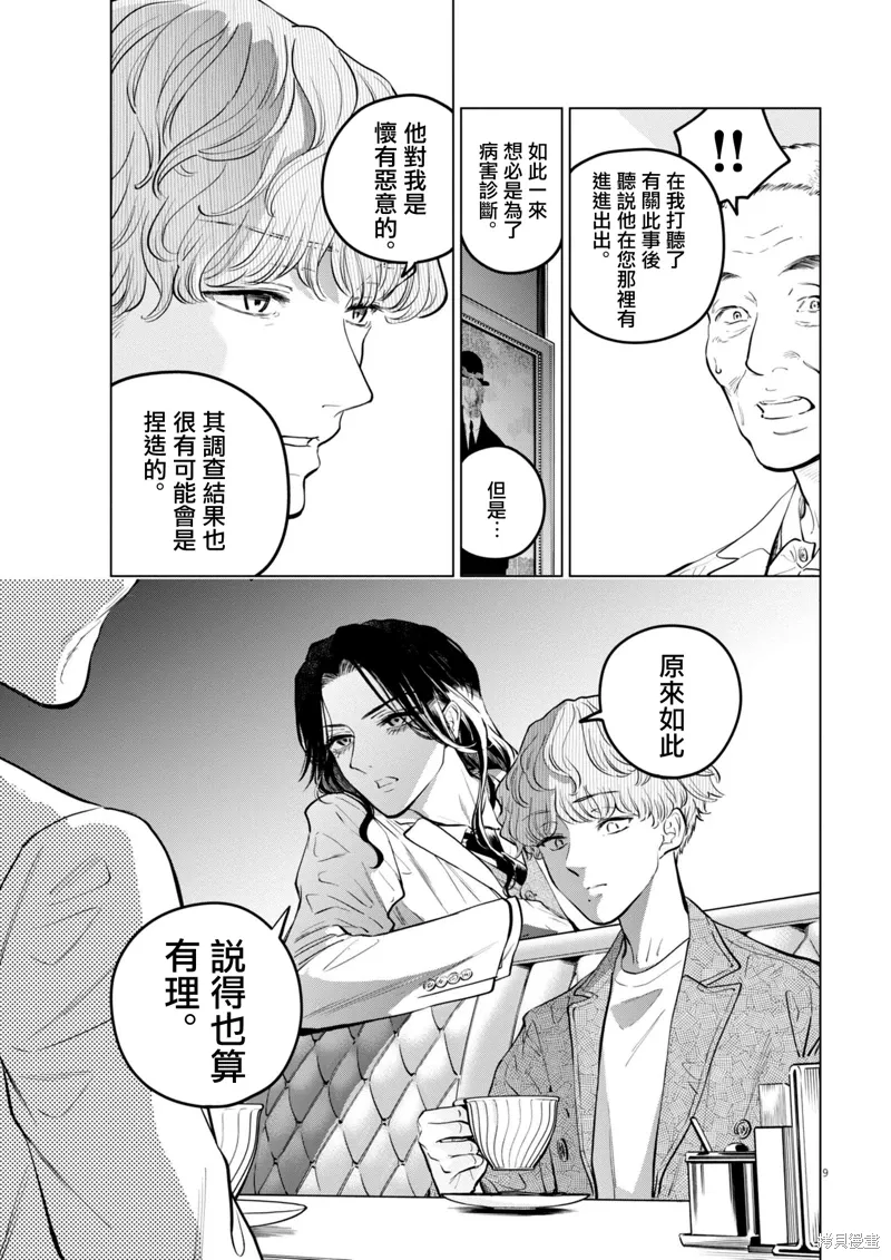 第22话 第9页