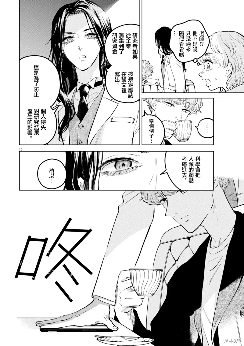第22话 第10页