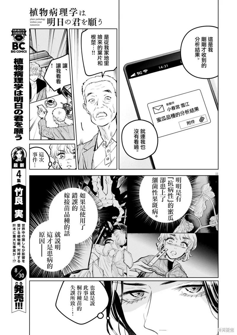 第22话 第11页