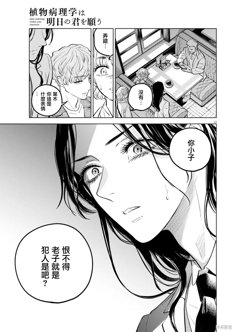 第22话 第13页