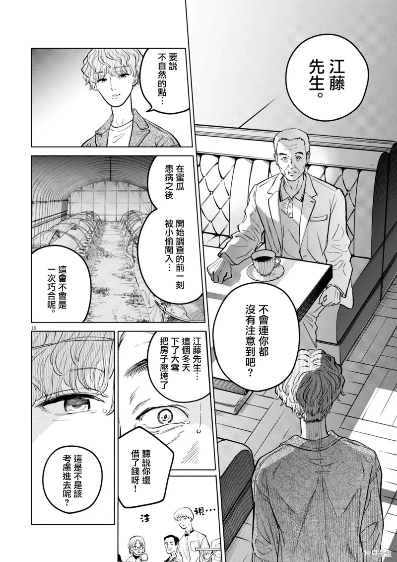 第22话 第16页