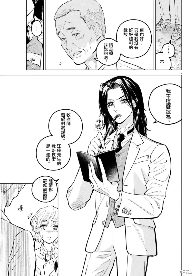 第23话 第4页