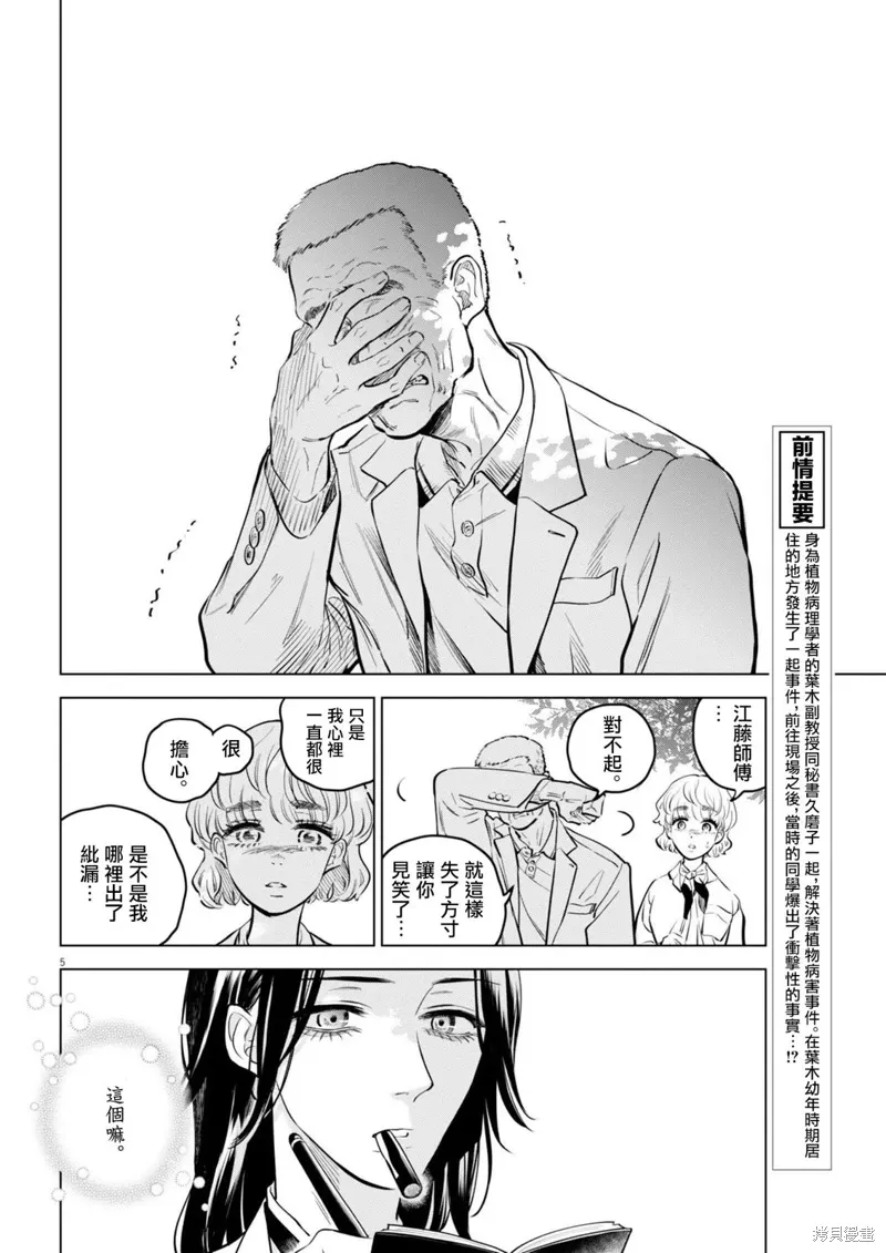 第23话 第5页