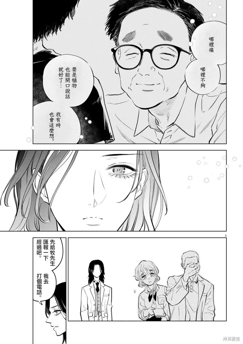 第23话 第6页