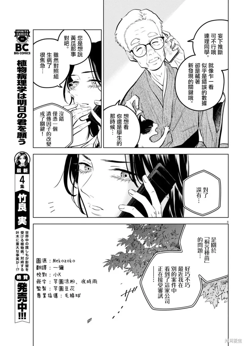 第23话 第8页