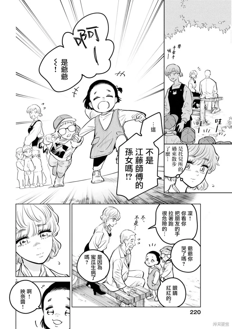 第23话 第9页