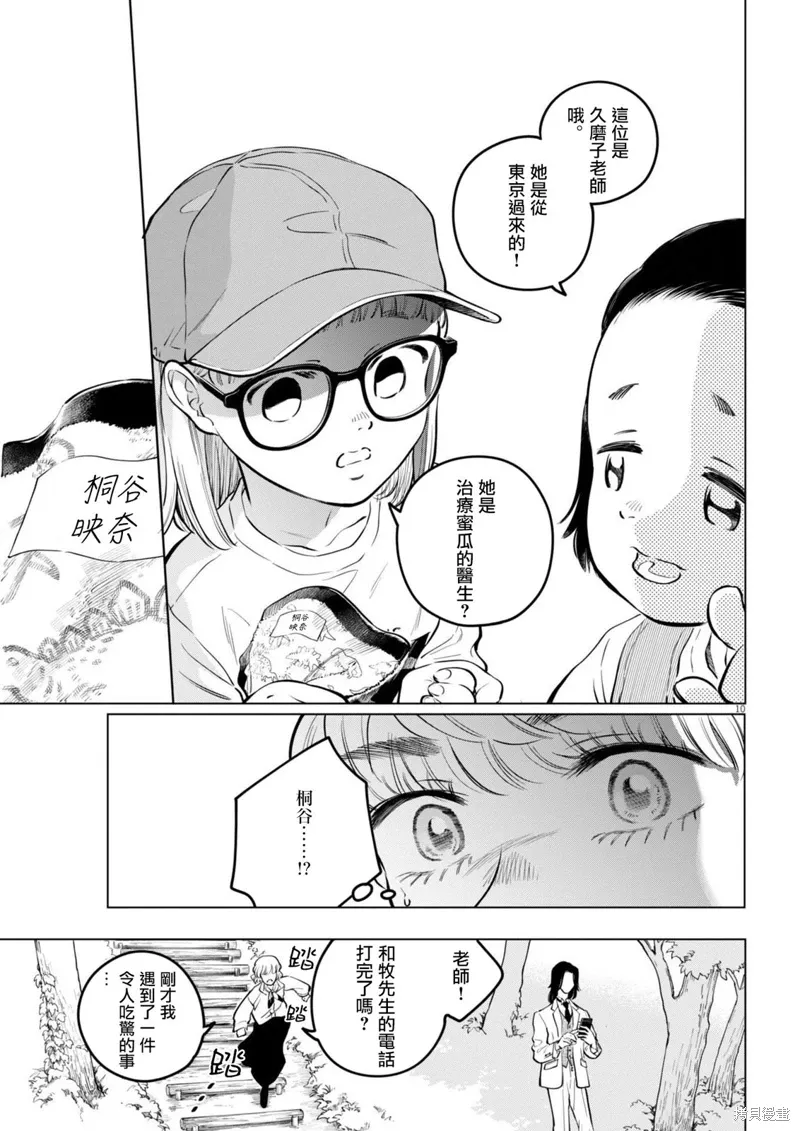 第23话 第10页