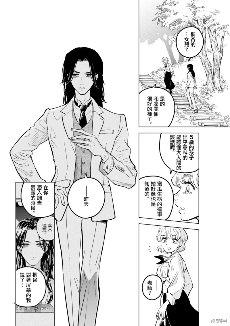 第23话 第11页