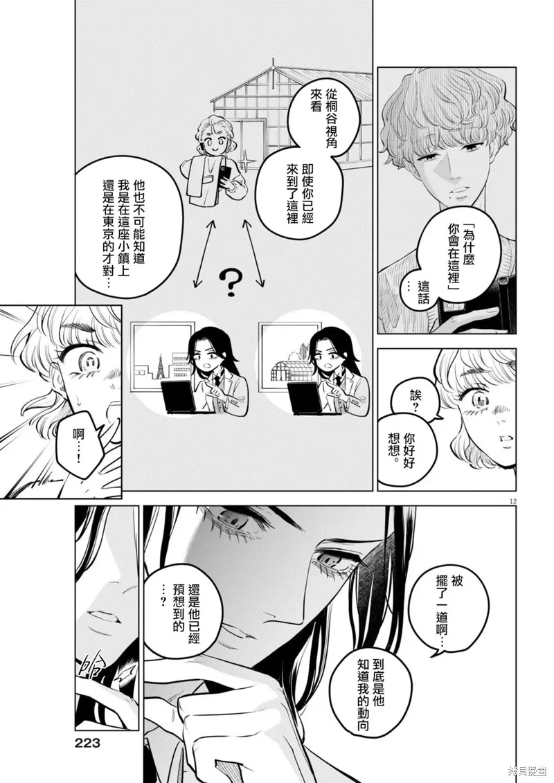 第23话 第12页
