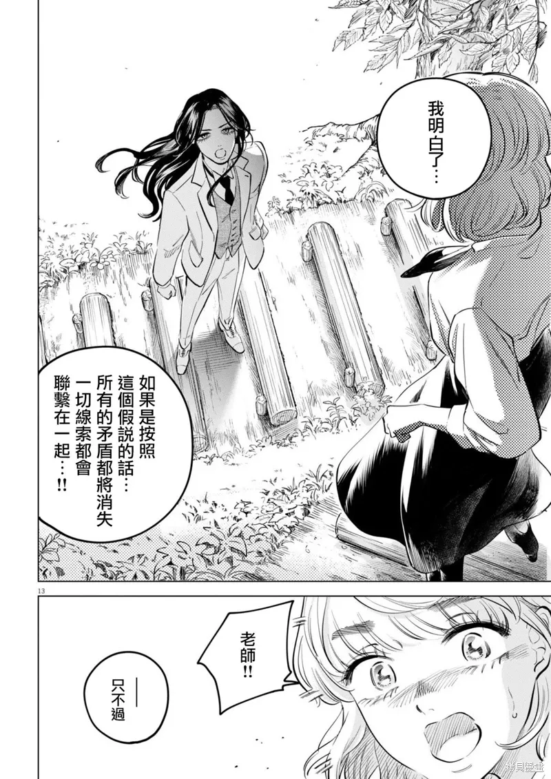 第23话 第13页