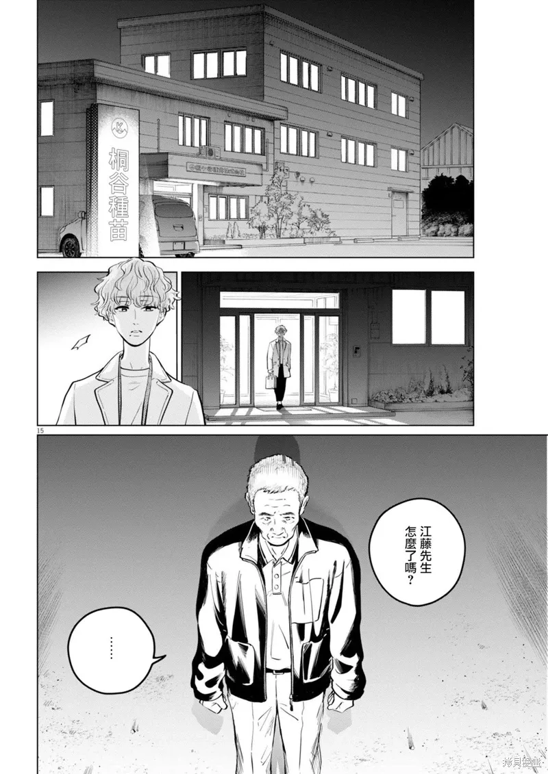 第23话 第15页