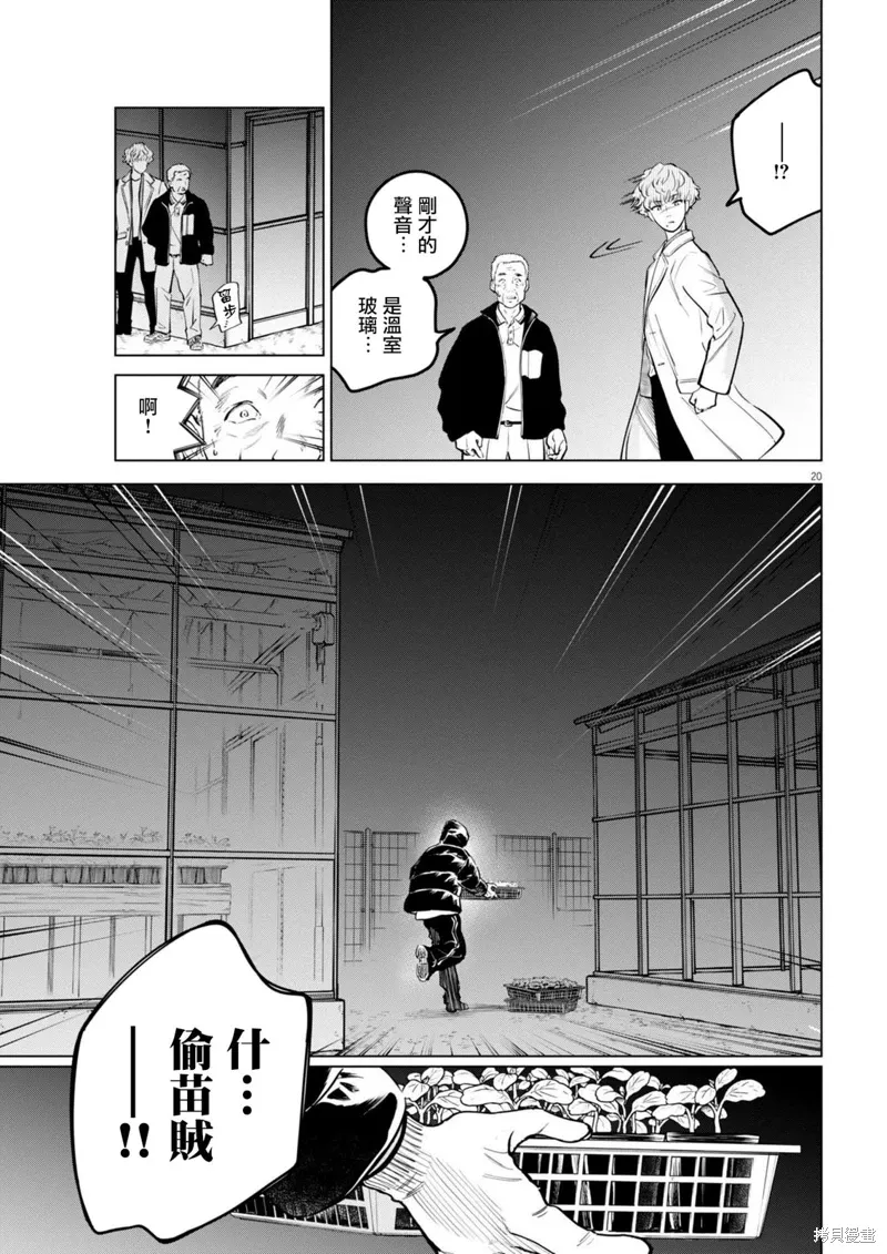 第23话 第20页