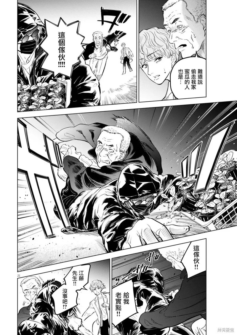 第23话 第21页