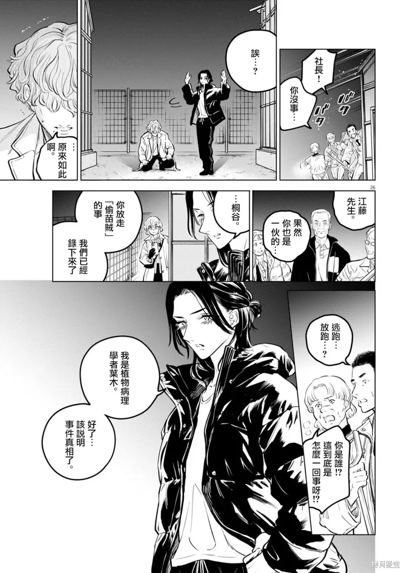 第23话 第26页