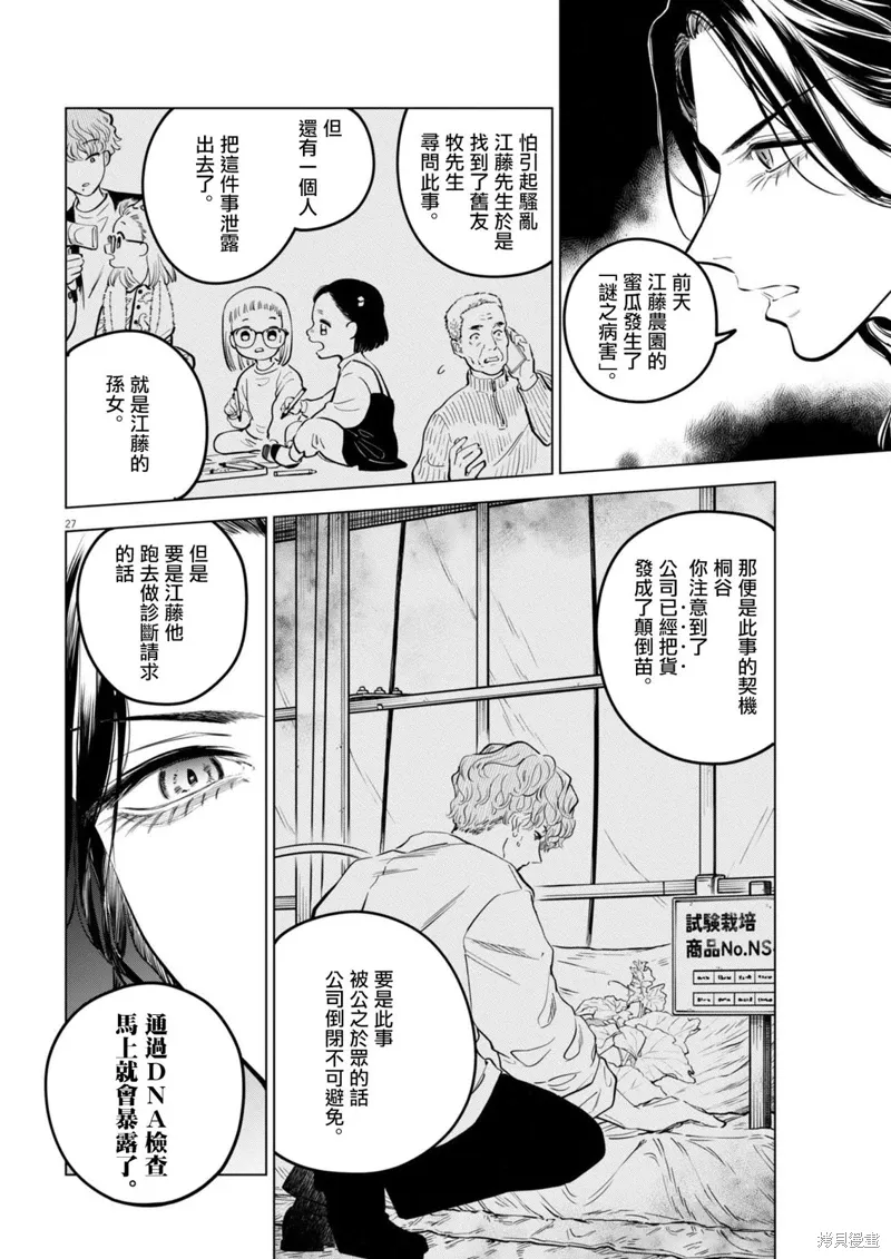 第23话 第27页