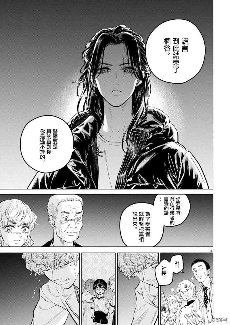 第23话 第30页
