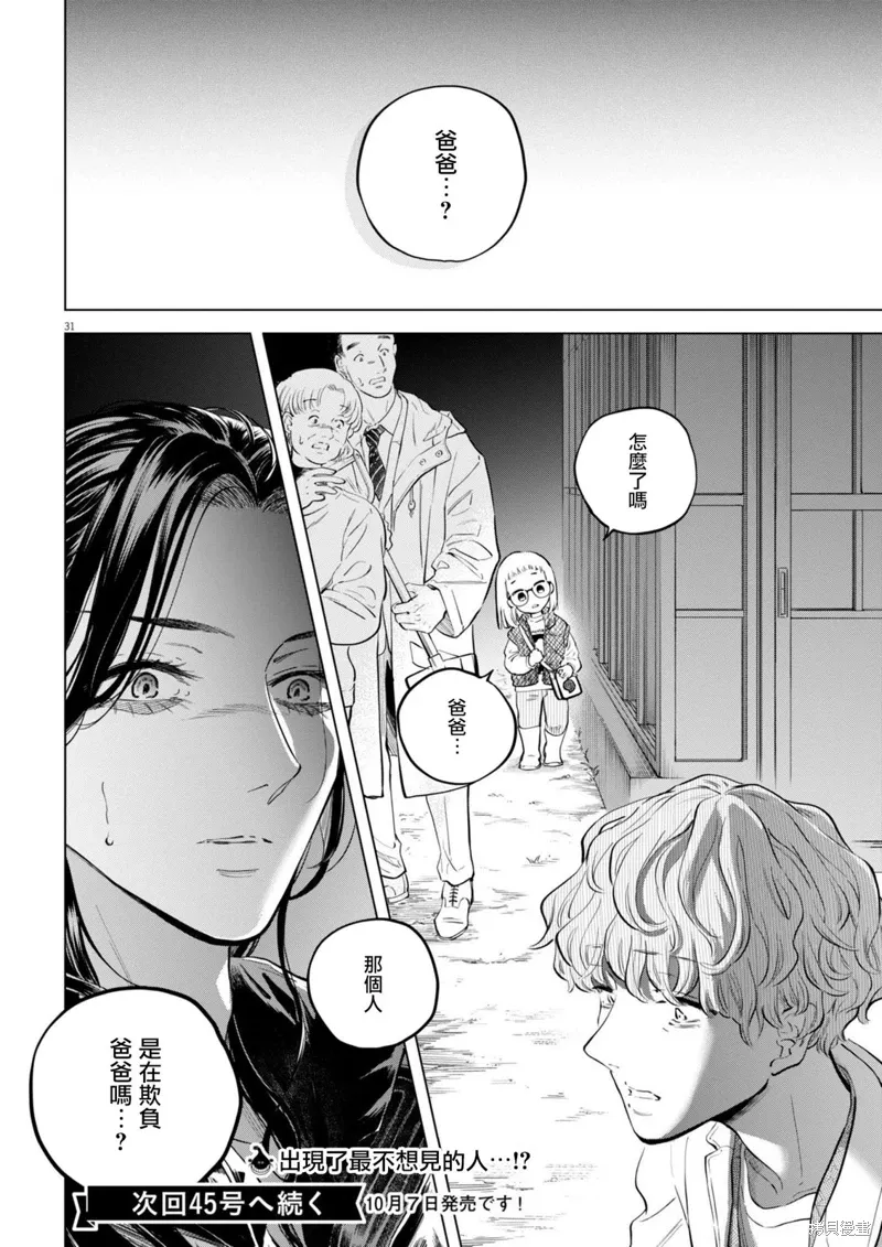 第23话 第31页