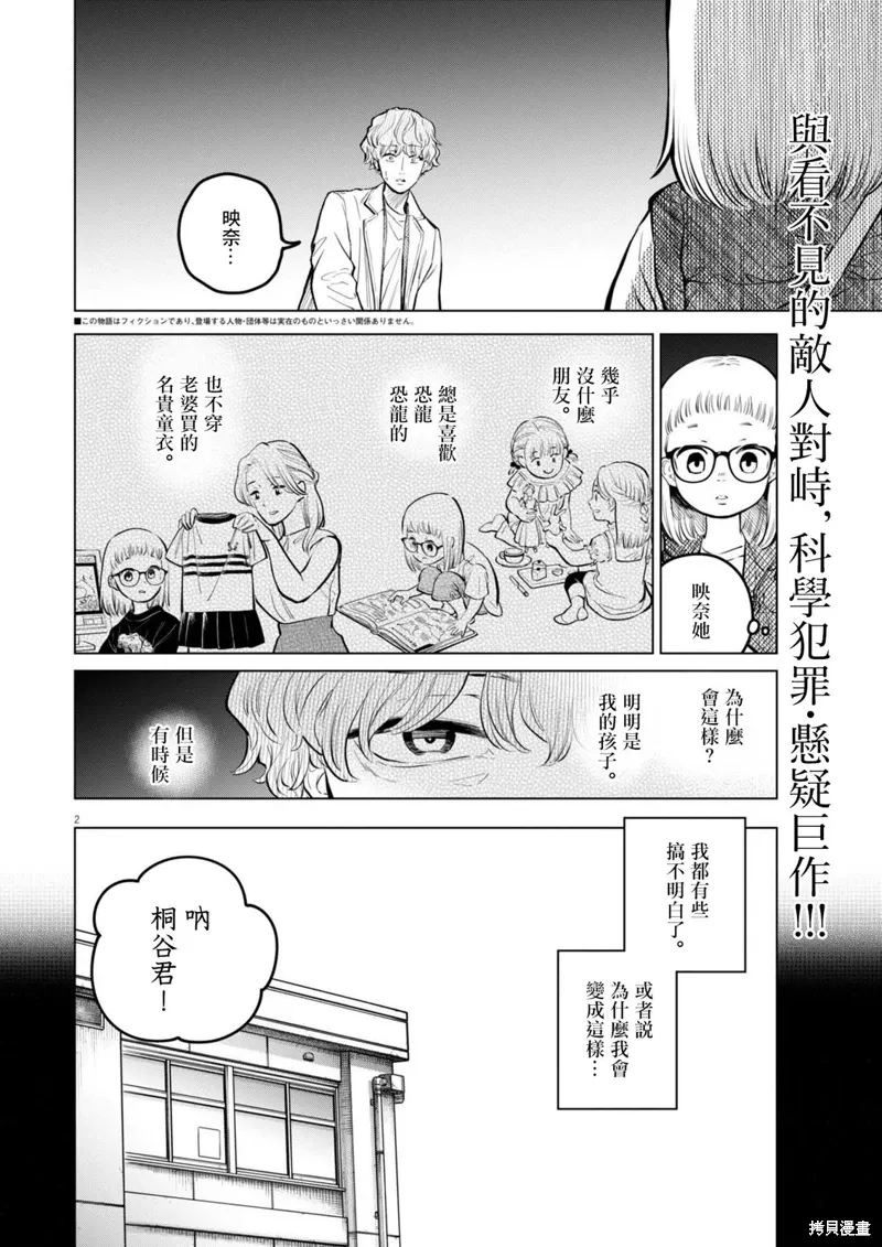第24话 第2页