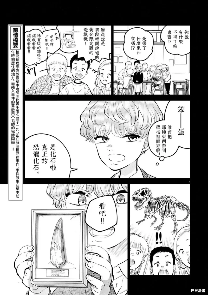 第24话 第3页