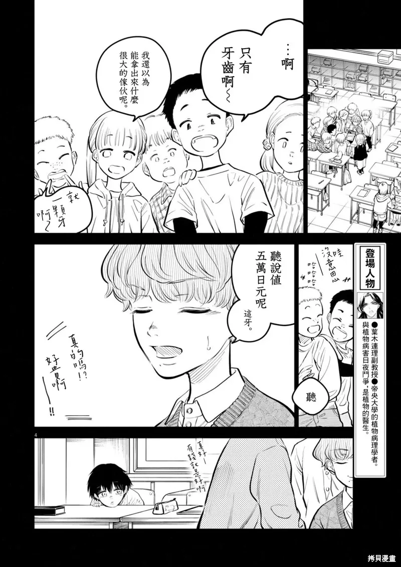 第24话 第4页