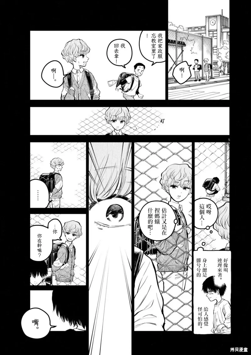 第24话 第5页