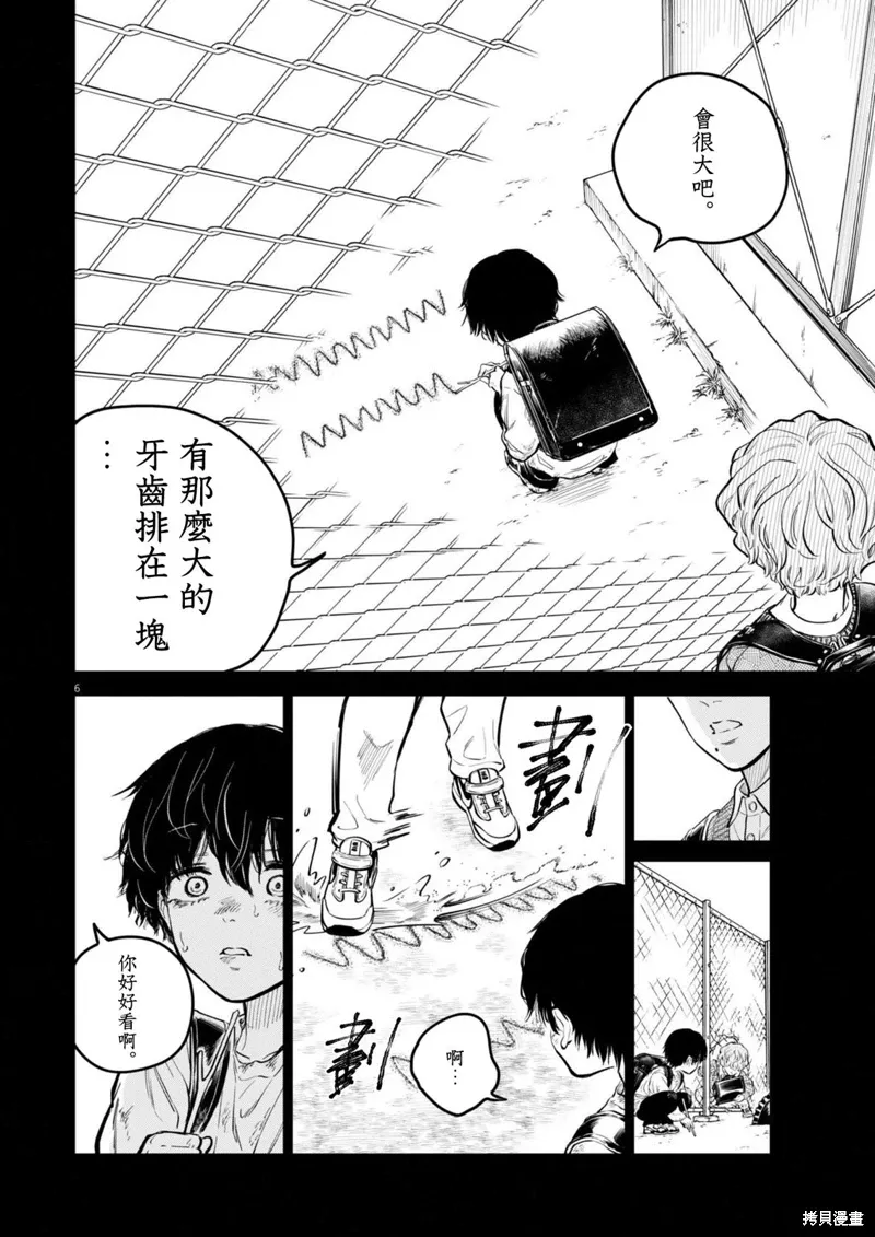 第24话 第6页