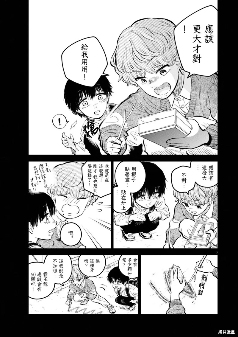 第24话 第7页