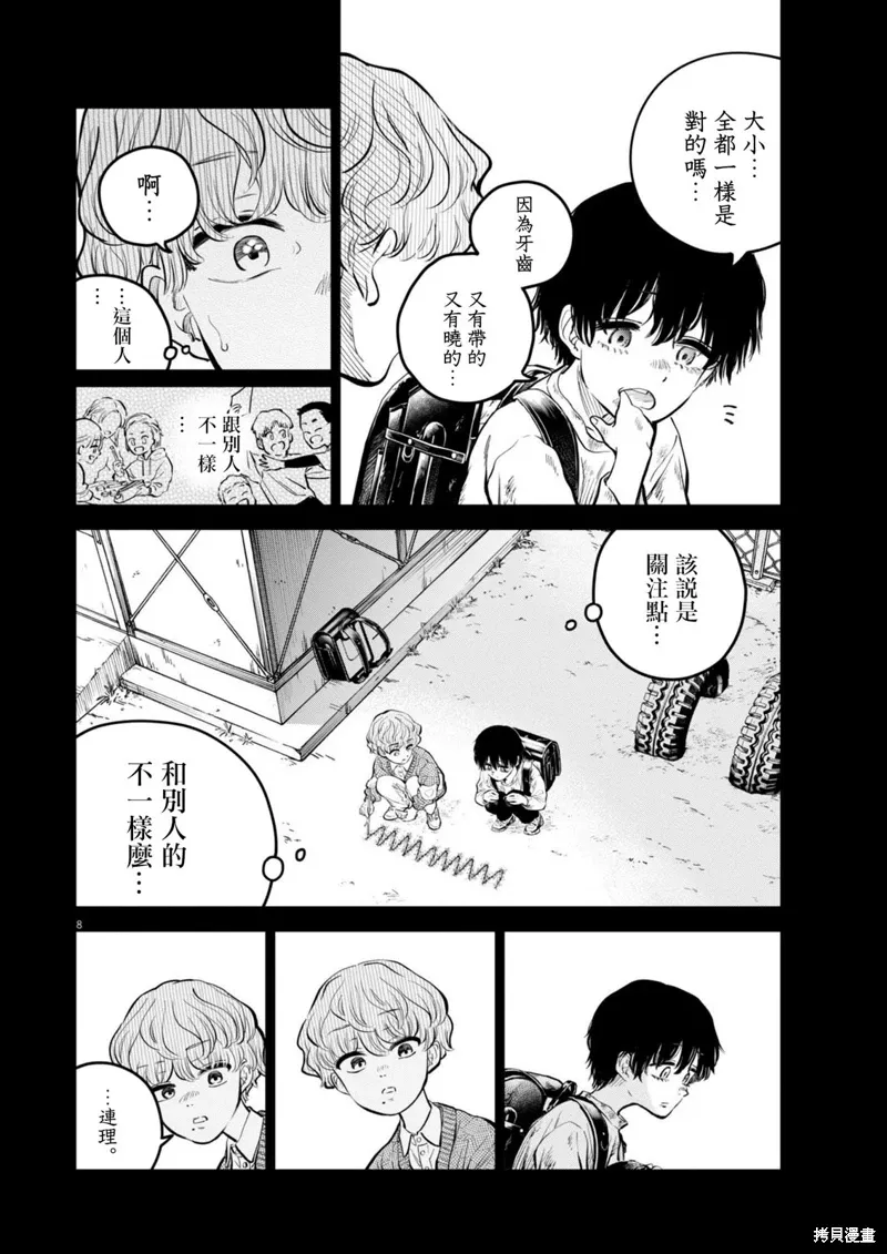 第24话 第8页