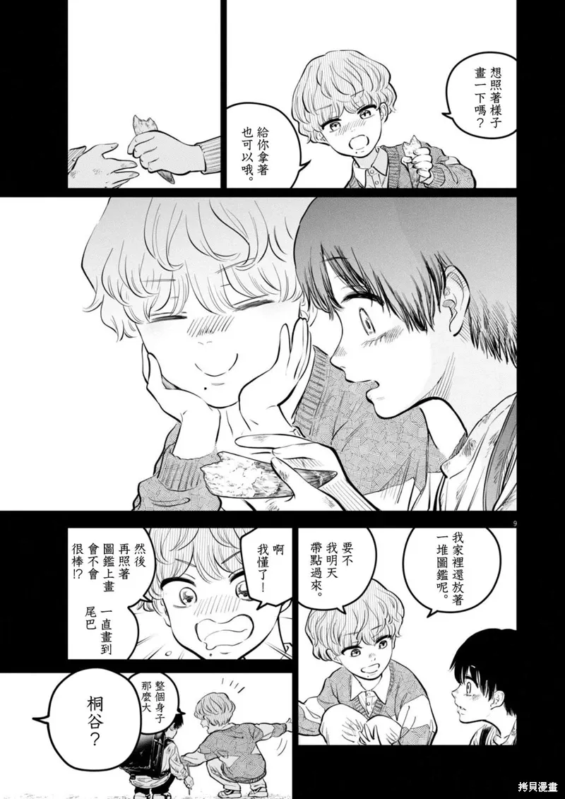 第24话 第9页