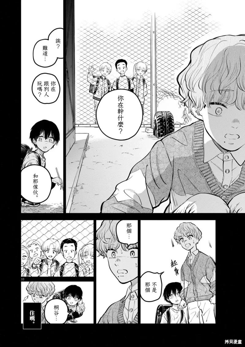 第24话 第10页