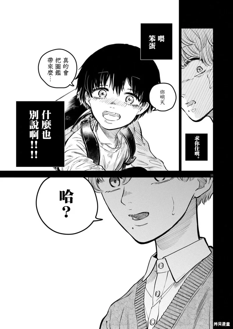第24话 第11页