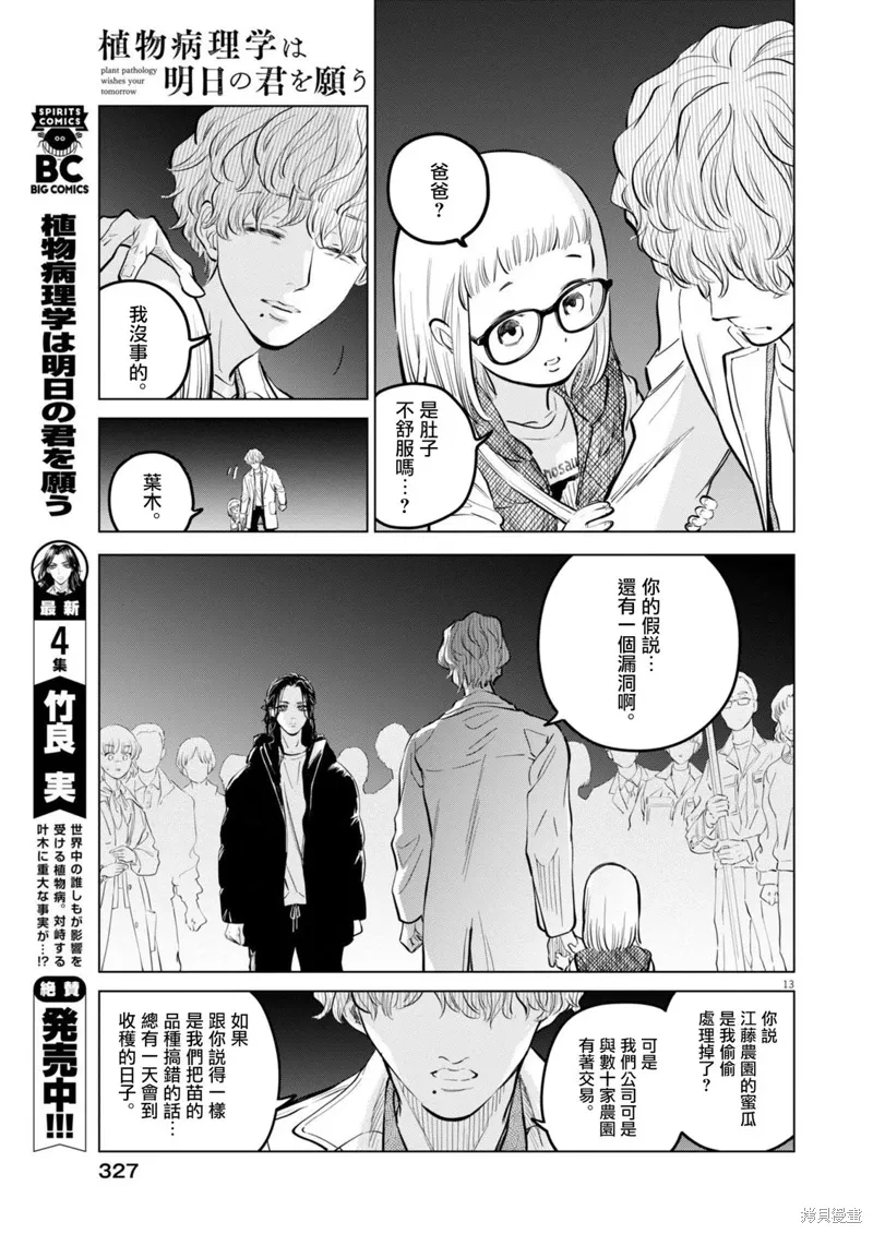 第24话 第13页