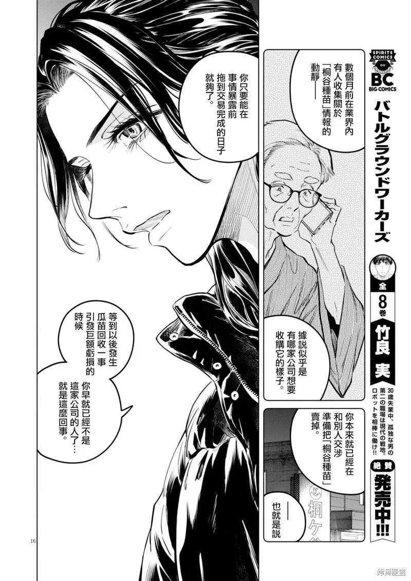 第24话 第16页