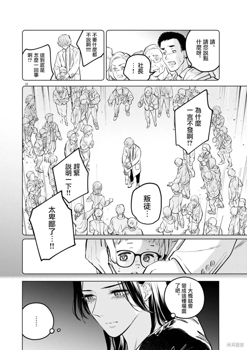 第24话 第18页
