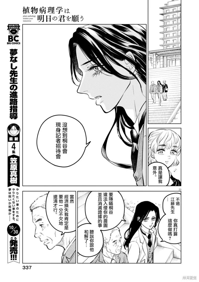 第24话 第23页