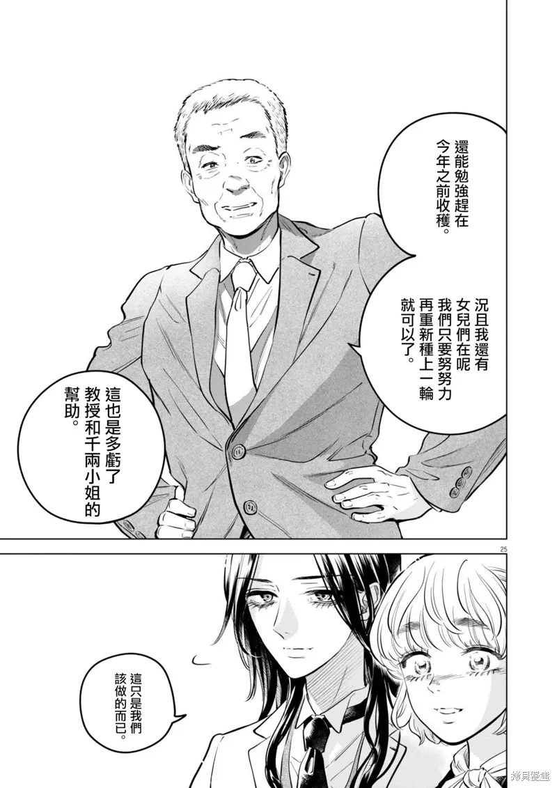 第24话 第25页