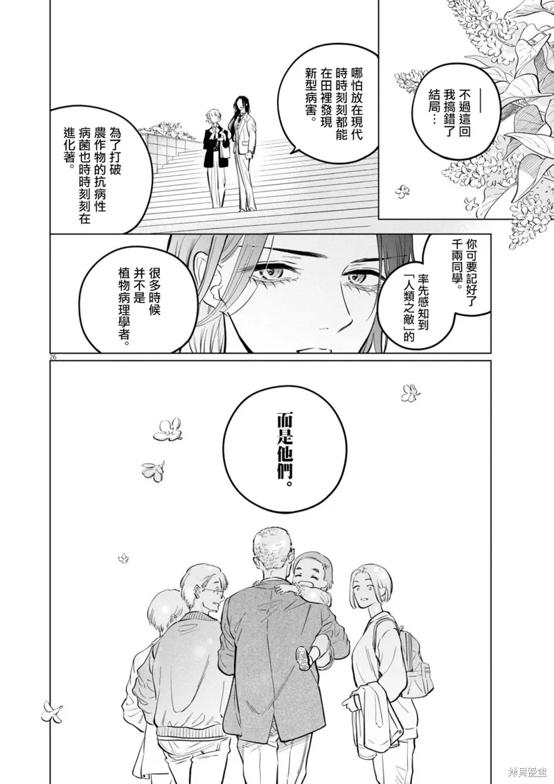 第24话 第26页