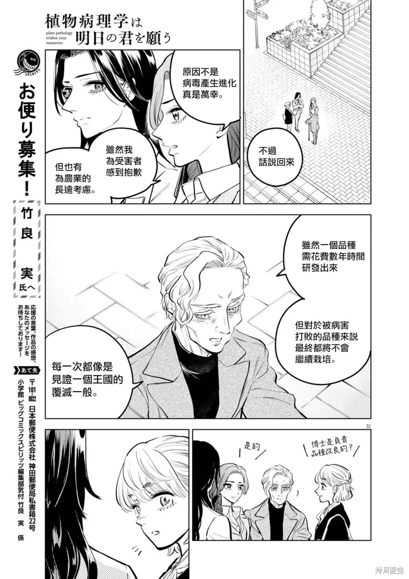 第24话 第31页