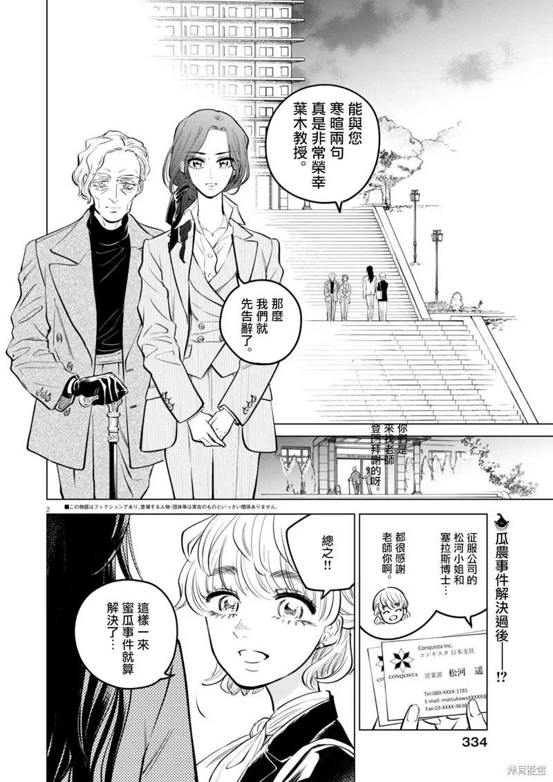 第25话 第2页