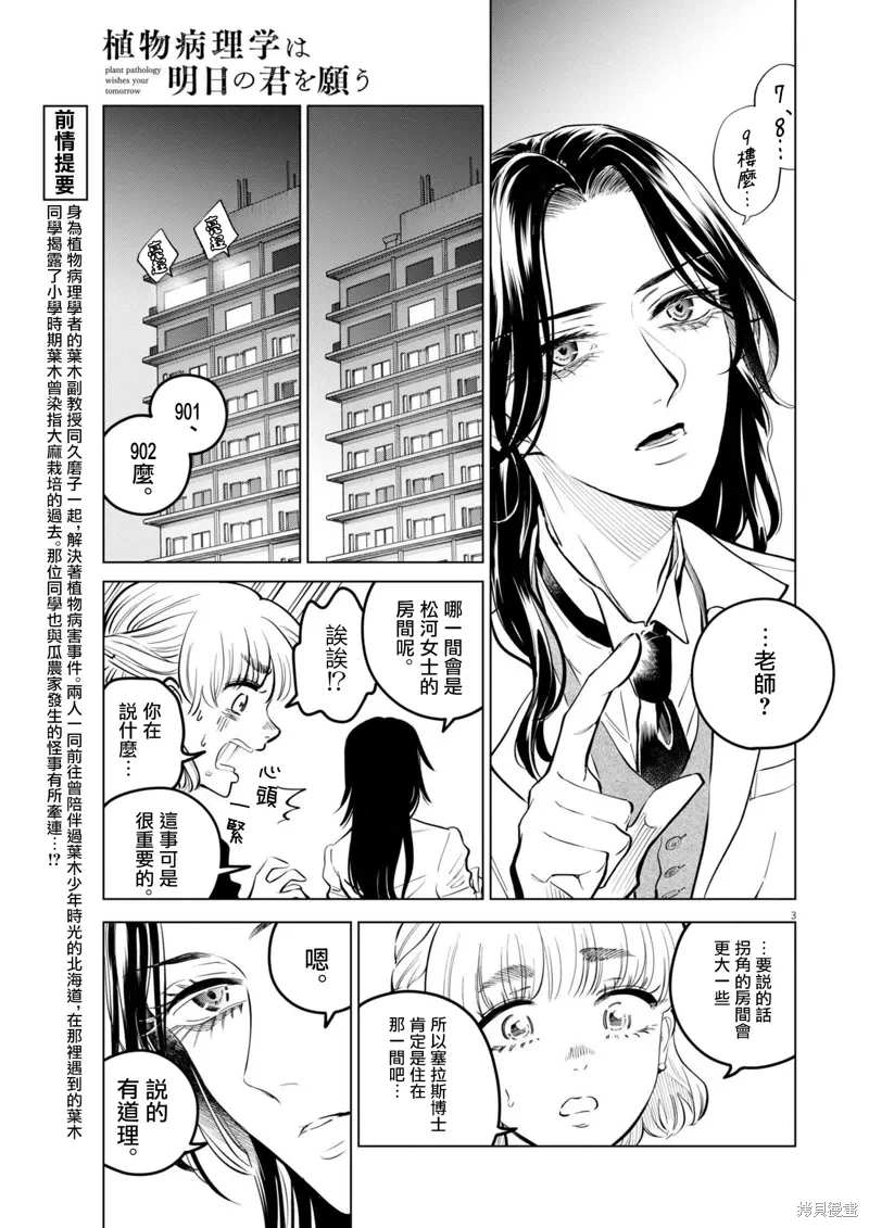 第25话 第3页