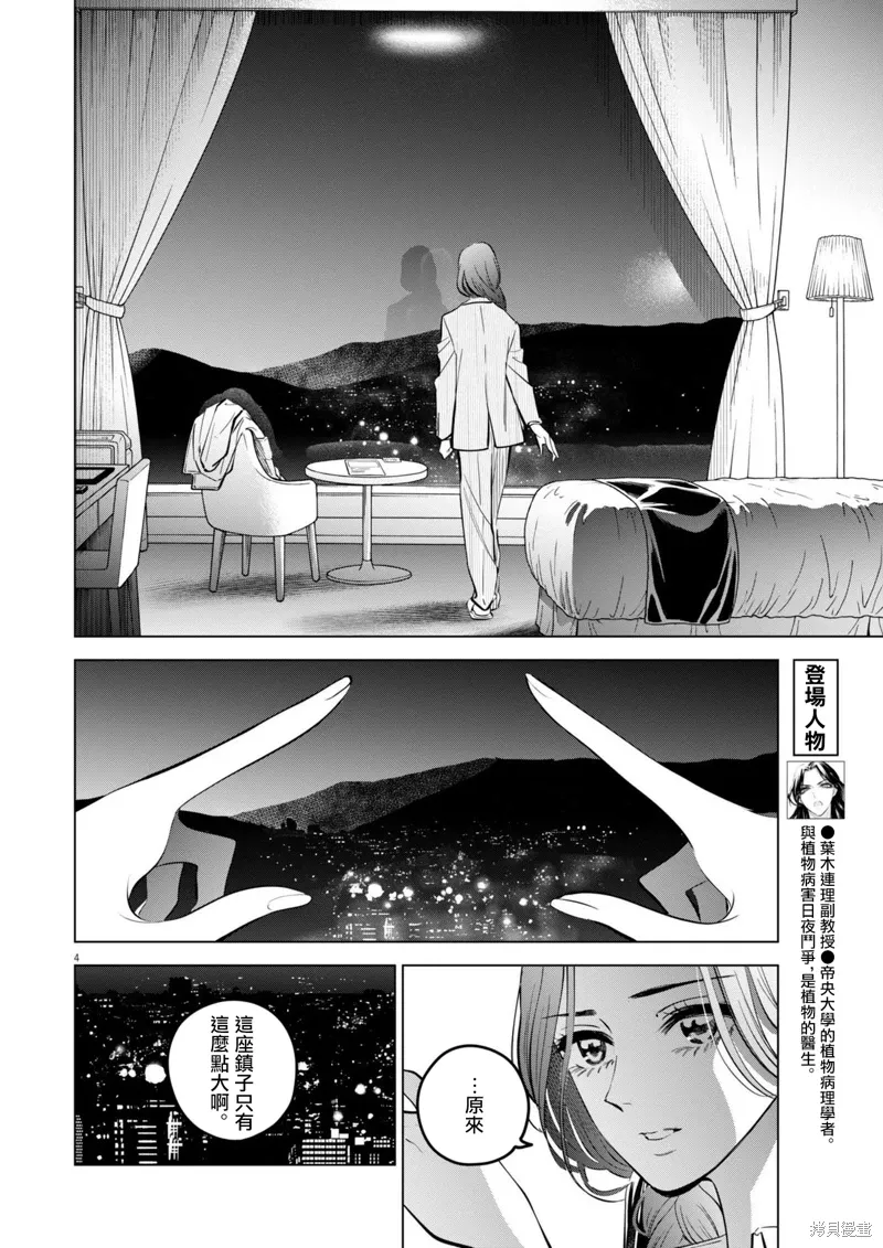 第25话 第4页