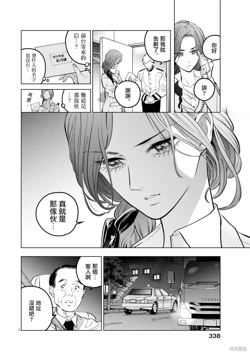 第25话 第6页
